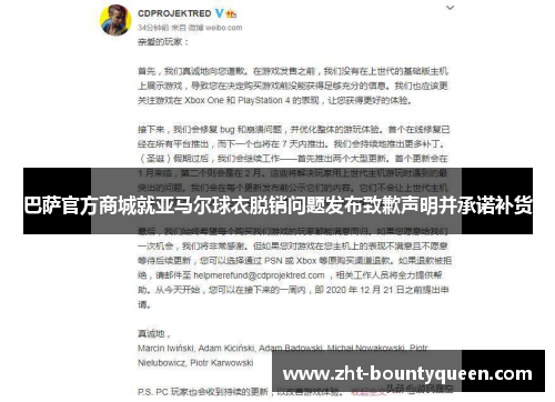 巴萨官方商城就亚马尔球衣脱销问题发布致歉声明并承诺补货 巴萨官方商城就亚马尔球衣脱销问题发布致歉声明并承诺补货