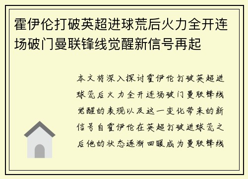霍伊伦打破英超进球荒后火力全开连场破门曼联锋线觉醒新信号再起 霍伊伦打破英超进球荒后火力全开连场破门曼联锋线觉醒新信号再起