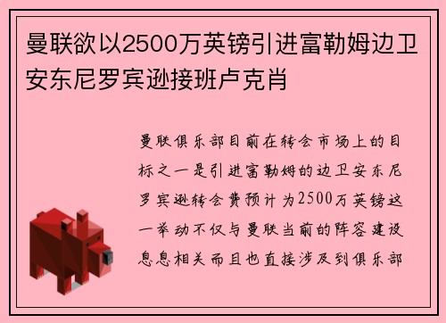 曼联欲以2500万英镑引进富勒姆边卫安东尼罗宾逊接班卢克肖 曼联欲以2500万英镑引进富勒姆边卫安东尼罗宾逊接班卢克肖