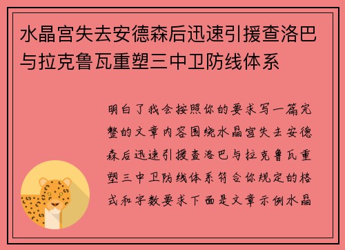 水晶宫失去安德森后迅速引援查洛巴与拉克鲁瓦重塑三中卫防线体系 水晶宫失去安德森后迅速引援查洛巴与拉克鲁瓦重塑三中卫防线体系
