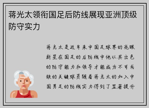 蒋光太领衔国足后防线展现亚洲顶级防守实力 蒋光太领衔国足后防线展现亚洲顶级防守实力