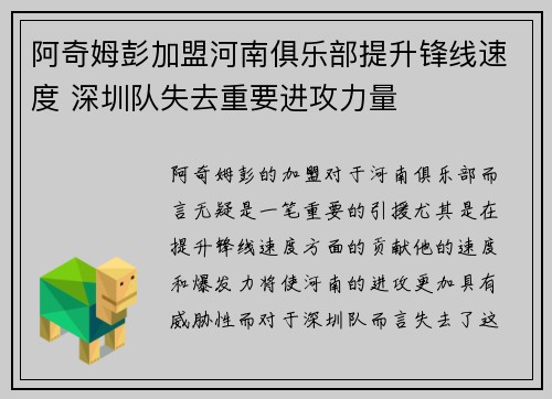 阿奇姆彭加盟河南俱乐部提升锋线速度 深圳队失去重要进攻力量