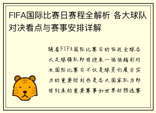 FIFA国际比赛日赛程全解析 各大球队对决看点与赛事安排详解 FIFA国际比赛日赛程全解析 各大球队对决看点与赛事安排详解